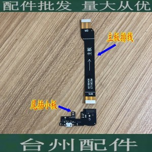 适用Redmi红米5plus尾插充电小板 MEE7 MET7送话器 主板连接排线