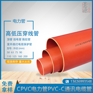 CPVC电力管直埋管电缆管室外路灯弱电电缆穿线保护通讯管拖拉顶管