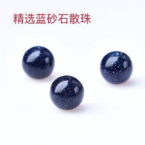 优选蓝砂石散珠子半成品DIY水晶饰品配件星空石单珠6~14mm单颗