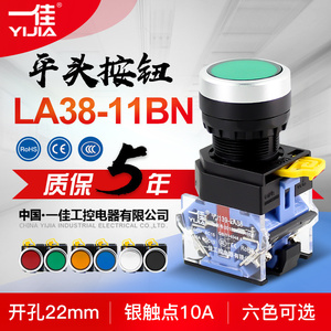 正品一佳电源开关 按钮开关自复位YJ139-LA38-11BN点动红绿22mm