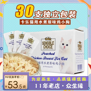 卡乐水煮鸡胸肉鲣鱼条猫零食肉条22g*30袋成幼猫 猫零食鸡胸肉