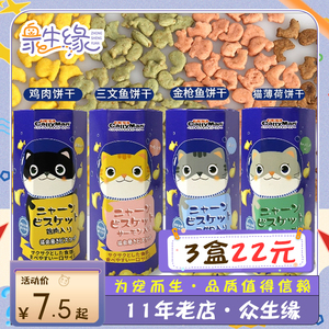 日本多格漫猫饼干馋嘴猫系列成幼猫金枪鱼鸡肉饼干猫零食