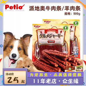 日本Petio派地奥美味牛肉条 500g 宠物零食狗零食牛肉条磨牙洁齿