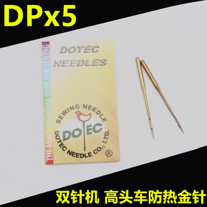 进口多特DPX5金针 防热防绒机针 双针机 厚料机 高头车粗柄机针