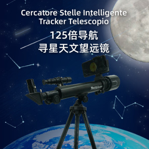 怡高125倍导航寻星体追踪天文望远镜125×50mm学生科普高清入门级