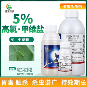 夜狼 5%高氯甲维盐 高效氯氰菊酯小菜蛾吊丝虫蔬菜甘蓝农药杀虫剂