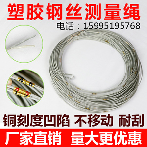 塑胶钢丝测量绳塑料皮测绳30米50米70米100米百米工程桩基井绳尺