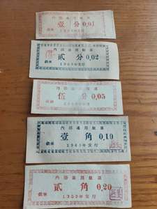 1960年黑龙江省伊春市铁林街道办事处内部通用粮票五张