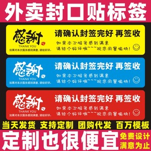 外卖封口贴打包袋餐盒防撕防拆圆形安心贴纸封签标签感谢食品安全