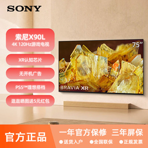 Sony/索尼 XR-75X90L 75英寸 4K超高清智能高刷游戏液晶电视 X90l