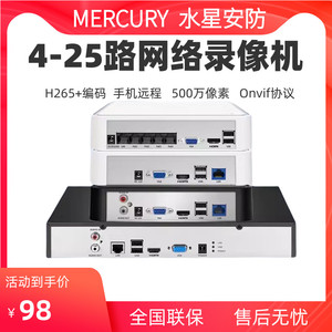 MERCURY水星网络硬盘录像机监控家用主机POE4816路摄像头手机远程