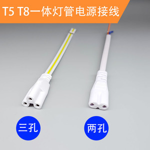 t5t8led灯管连接线品字电线三孔插头延长线三芯两孔电源线15cm50