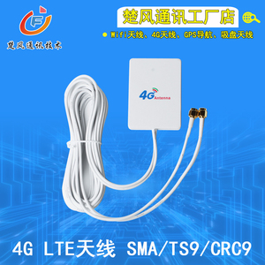 4G LTE平板天线MIMO antenan SMA/TS9/CRC9接口路由器天线接2米线