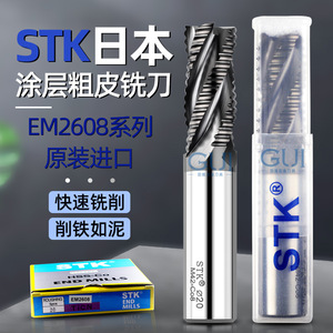 原装日本STK高钴白钢涂层粗皮铣刀 波刃刀 玉米刀EM2608 加长