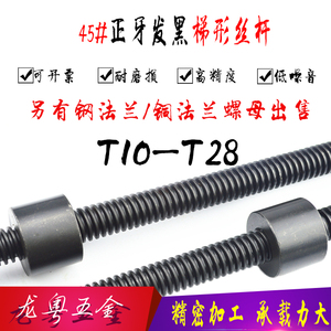 45号钢T型丝杆梯形丝杆螺母T12 T14 T16 T18 T20T22-T32长度1.5米