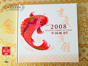 2008年邮票年册 小版张年册 08小版张 鼠小版 全息  奥运邮品专营
