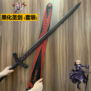 Fate命运之夜黑化圣剑套装 塞巴胜利武器道具玩具刀剑橡胶Cos模型