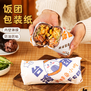 台湾饭团包装纸专用糯米打包烘焙三明治汉堡防油纸袋一次性食品级