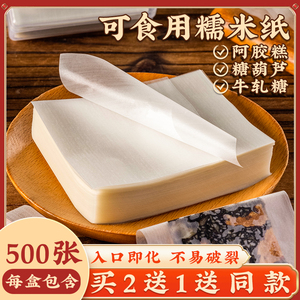 糯米纸食用可以阿胶糕包装袋儿童零食专用冰糖葫芦牛轧糖衣纸吃的