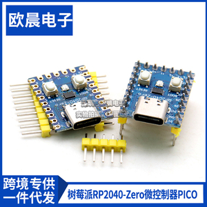 树莓派RP2040-Zero微控制器PICO开发板 RP2040双核处理器