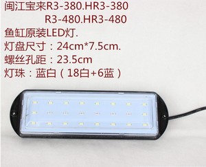 闽江LED灯 闽江宝来鱼缸R3 HR3 380 480 580鱼缸原装灯原厂LED灯