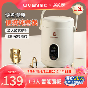 利仁电炖锅家用小型便携式养生煲汤锅煮粥炖汤专用锅电炖盅电热杯