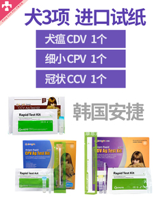 韩国安捷犬瘟细小犬冠状抗原测试纸CDV Ag检测卡狗新狗到家CPVCCV