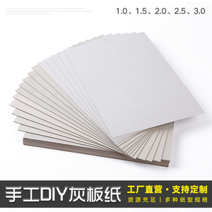 【A3 A4灰板纸】灰板纸硬纸板灰卡纸1-3毫米厚 标书精装书DIY封面
