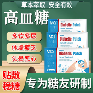 小红书本草降糖保健贴肚脐贴可夷化糖平糖贴脚板贴冷敷理疗护理贴
