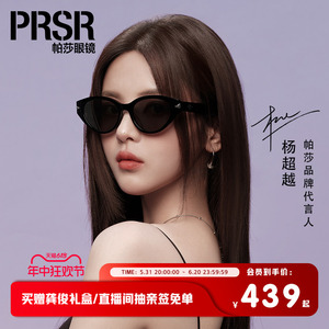 【帕莎星星框】杨超越同款24年新品防紫外线墨镜猫眼太阳镜PS3047