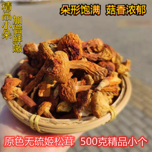 散装东北特产菜姬松茸自然晾晒干货香菇类食用菌一斤配送袋装