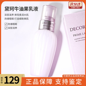 Decorte黛珂牛油果乳液150ml酪梨嫩白平衡天然植物保湿滋润正品