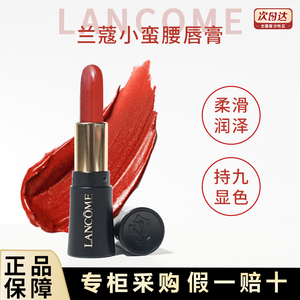 Lancome兰蔻菁纯小蛮腰唇膏口红丝缎版196透润显色持久1.6g