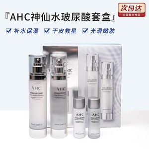 韩国爱和纯AHC B5透明质酸玻尿酸神仙水水乳套装补水滋润保湿女