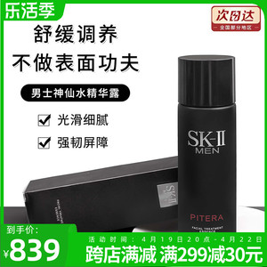 SK-II/SKII/SK2男士神仙水230ml爽肤水清爽控油护肤清洁补水精华