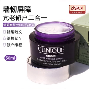 Clinique倩碧1870紫光瓶智慧精华面霜50ML紧致抗老保湿修护敏感肌