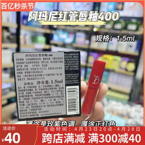 阿玛尼小样口红专柜正品唇釉400持久滋润不易脱色网红色