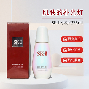 SKll/SKII/SK2小灯泡肌因光蕴环采钻白精华液露 美白淡斑75ml