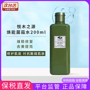 保税新版origins悦木之源菌菇水蘑菇水灵芝水焕能精华爽肤水200ML