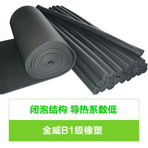 金威B1级橡塑管橡塑板保温材料