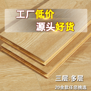 多层三层实木复合木地板15mm家用环保e0防水地暖锁扣北欧厂家直销