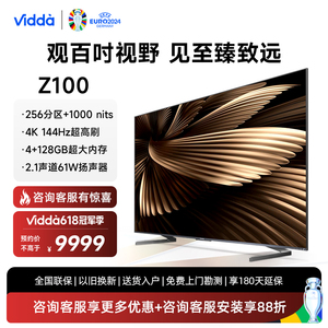 海信Vidda 100V7K 100英寸4K客厅液晶 Z100家用液晶屏幕电视机 98