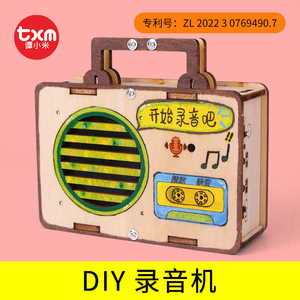 科技制作小发明儿童手工自制diy录音机木质拼装玩具复读机材料包