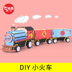 科技制作小发明DIY小火车儿童手工作品可拆卸车厢玩具模型材料包