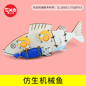电动仿生机械鱼科技小制作小发明学生科技节手工材料stem科学玩具