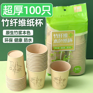 竹纤维纸杯一次性家用加厚豆浆咖啡精品纸杯商用办公室喝茶水杯子