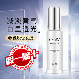 保税/OLAY玉兰油光感小白瓶精华露透白淡斑提亮烟酰胺30ml