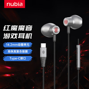 努比亚红魔魔音耳机3.5mm接口有线type-c电竞游戏入耳式线控手机