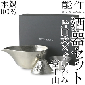 代购 日本进口能作NOUSAKU日式富士山形状锡器锡100%酒杯包邮