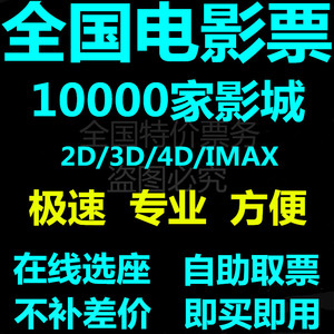 电影票代买淘票票猫眼万达影城购票大地UME卢米埃百老汇金逸博纳